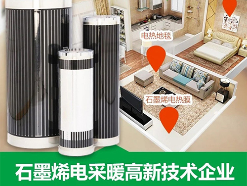 石墨烯電地暖耗電驚人？