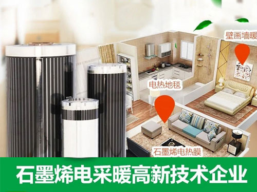 石墨烯地暖費不費電，一個(gè)月電費是多少