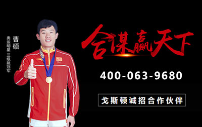 加盟戈斯頓智能碳纖維電地暖的理由！