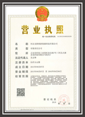 公司營(yíng)業(yè)執照