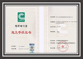 電供暖甲級施工等級證書(shū)