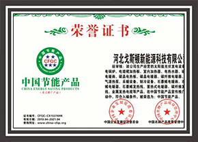 中國節能產(chǎn)品認證證書(shū)