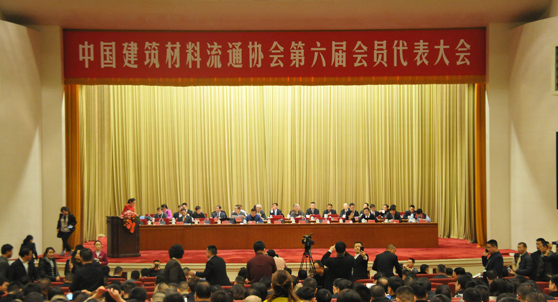 中國建筑材料流通協(xié)會(huì )