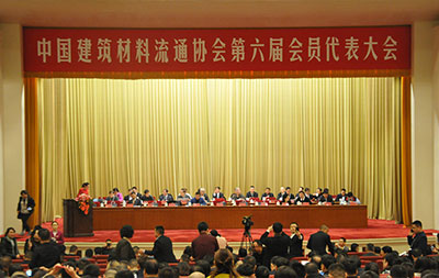 吳總參加中國建筑材料流通協(xié)會(huì )會(huì )員代表大會(huì )