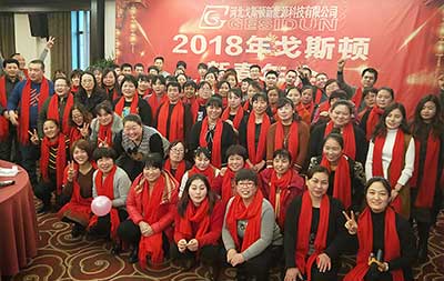 戈斯頓全體員工參加公司2018新春年會(huì )慶典